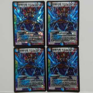 邪眼大帝ラスト・ロマノフ 4枚