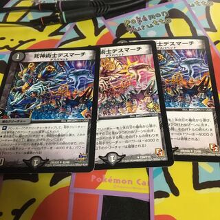 死神術士デスマーチ