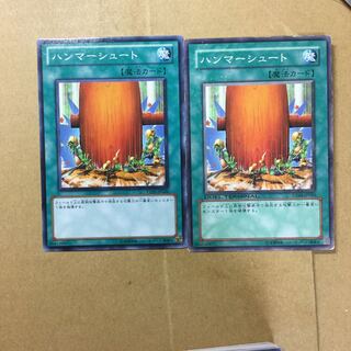 ハンマーシュート　２枚