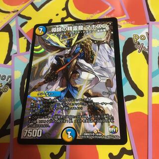 導師の精霊龍 マホズン