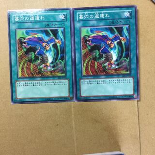 墓穴の道連れ　２枚