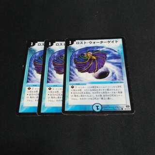 ロスト・ウォーターゲイト