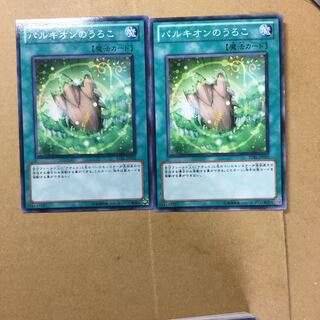 パルキオンのうろこ　２枚