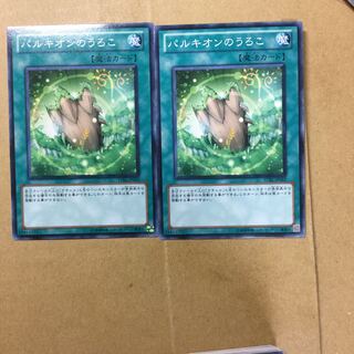 パルキオンのうろこ　２枚