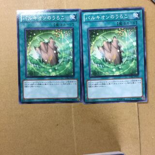 パルキオンのうろこ　２枚