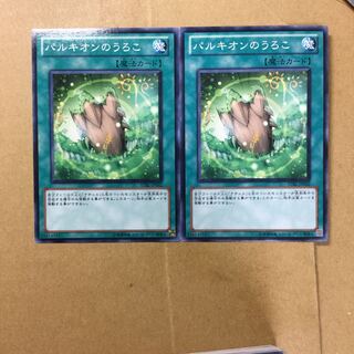 パルキオンのうろこ　２枚