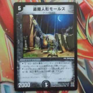 盗掘人形モールス