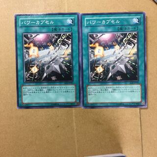 パワーカプセル　２枚