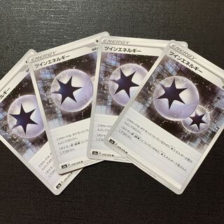 ツインエネルギー