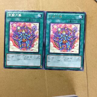 武闘円舞　２枚