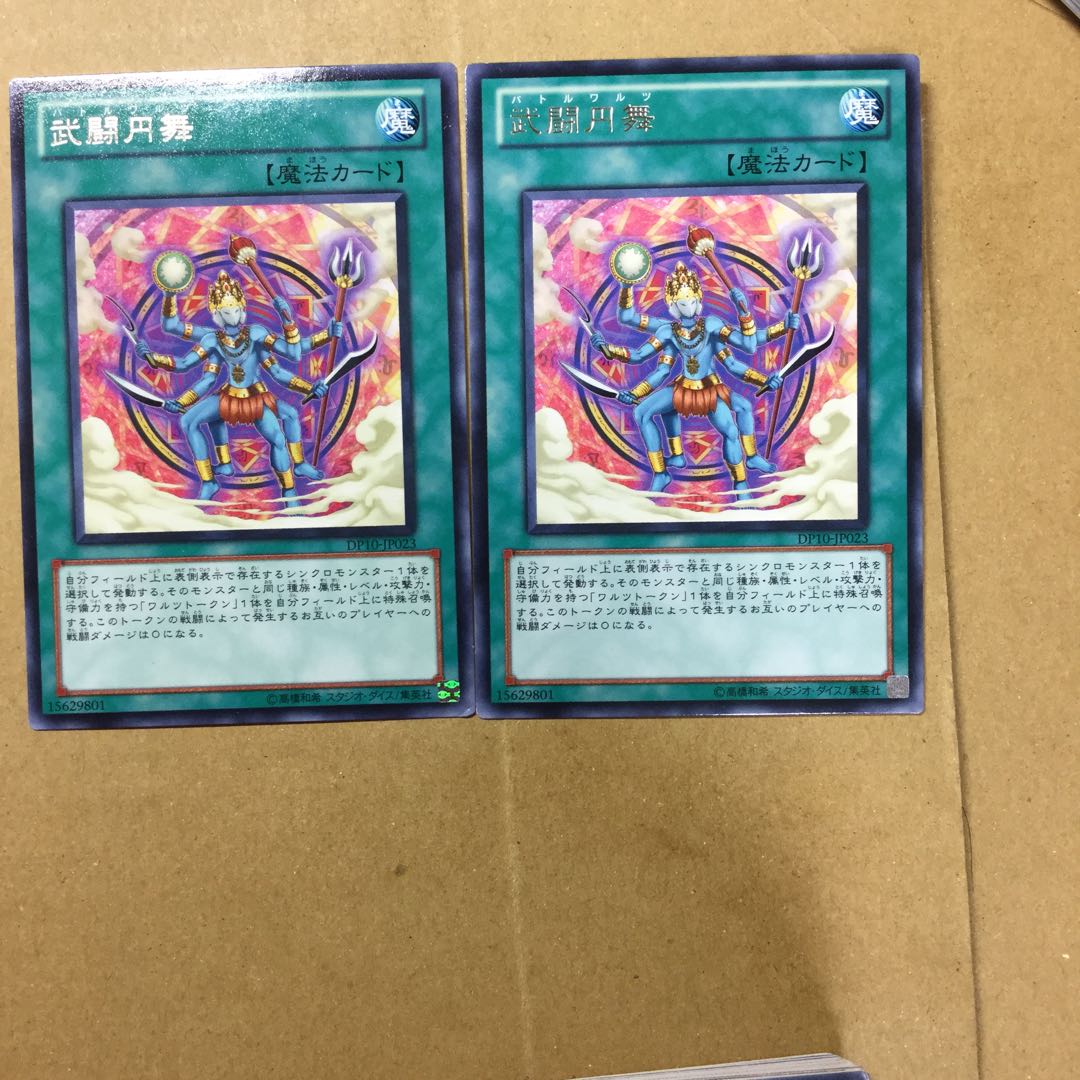 武闘円舞　２枚