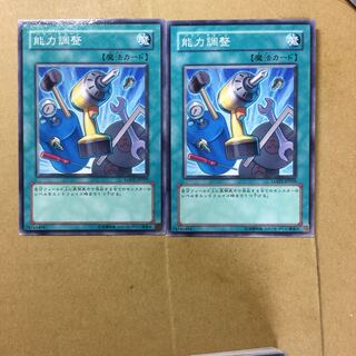 能力調整　２枚