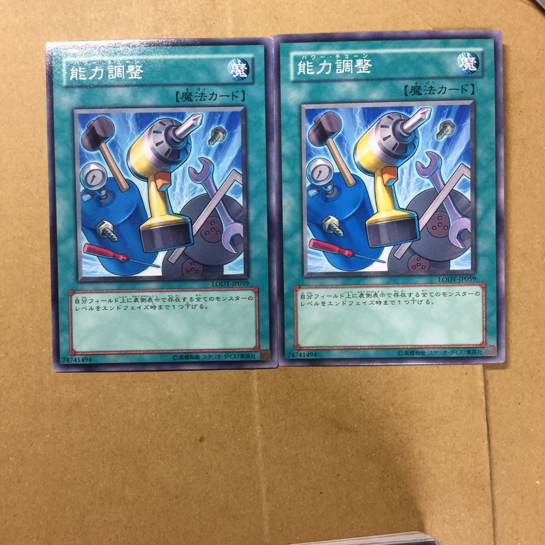 能力調整　２枚