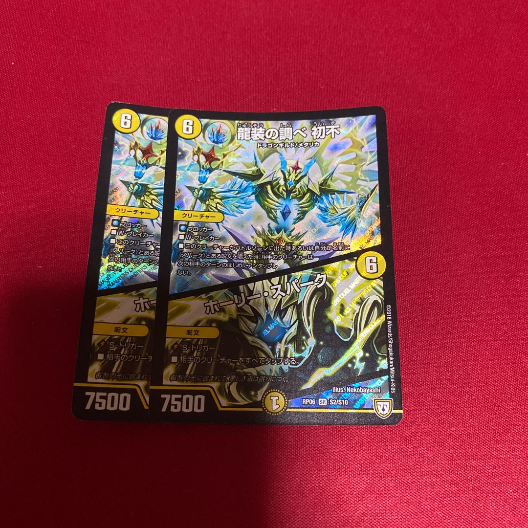 龍装の調べ 初不|ホーリー・スパーク