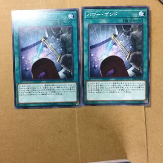 パワー・ボンド　２枚