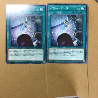 パワー・ボンド　２枚