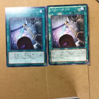 パワー・ボンド　２枚