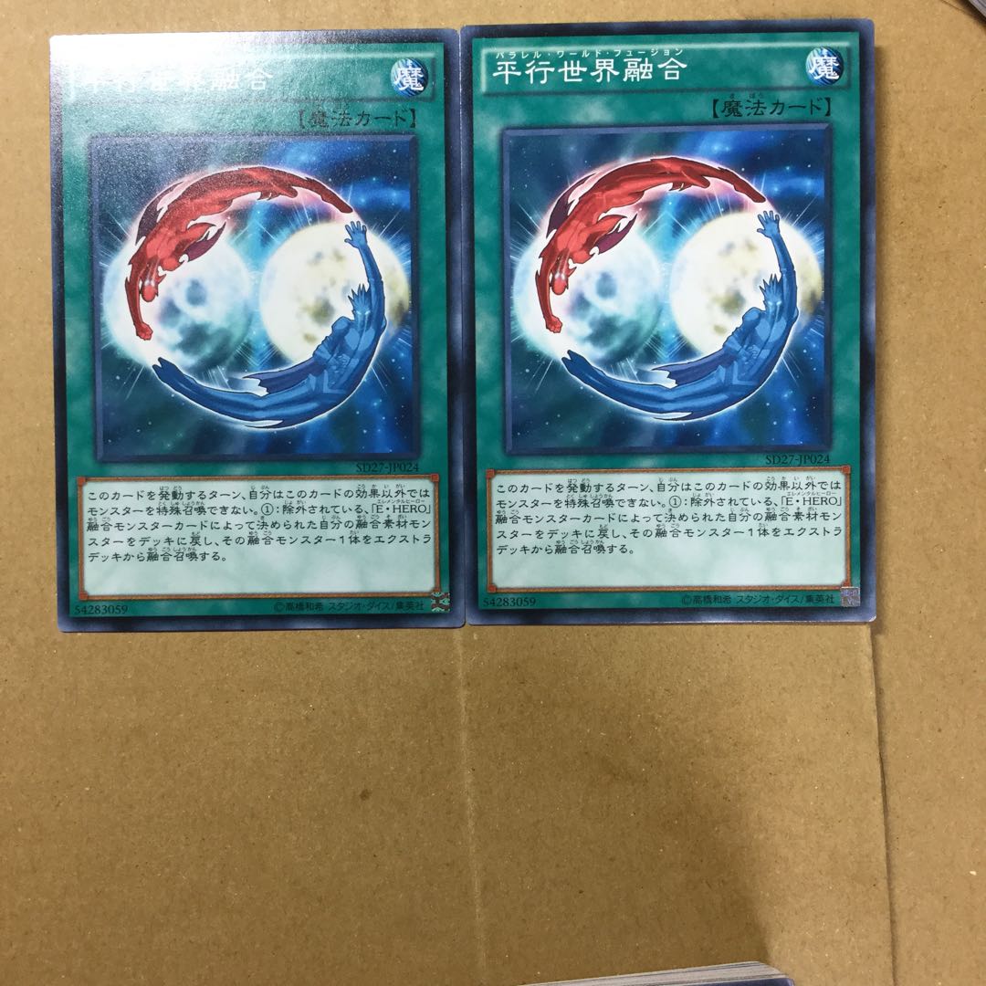 平行世界融合　２枚