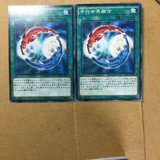 平行世界融合　２枚