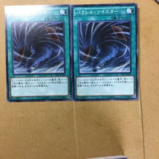 パラレル・ツイスター　２枚