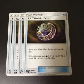 ミステリートレジャー 4枚