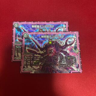 無修羅デジルムカデ