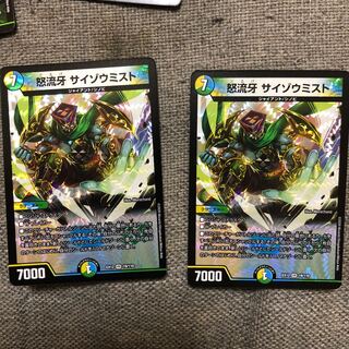 怒流牙 サイゾウミスト VR