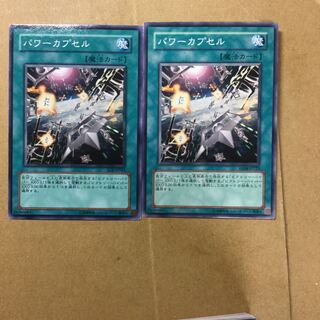 パワーカプセル　２枚