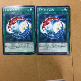 平行世界融合　２枚