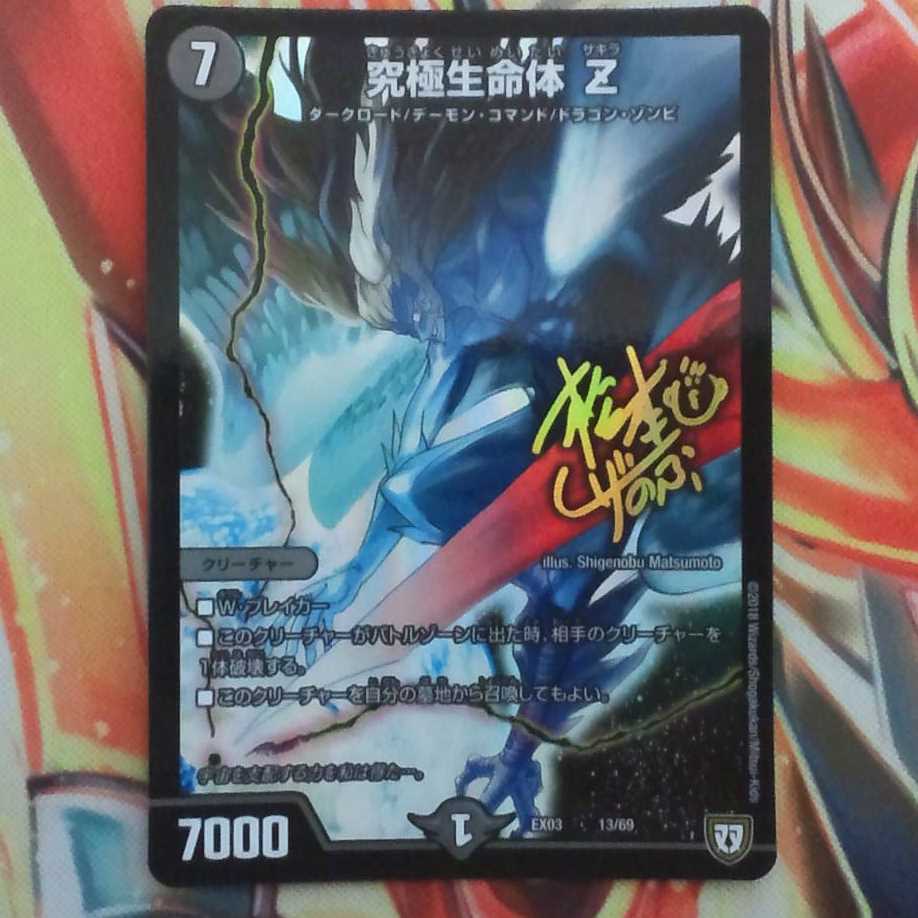 究極生命体 Z 1枚