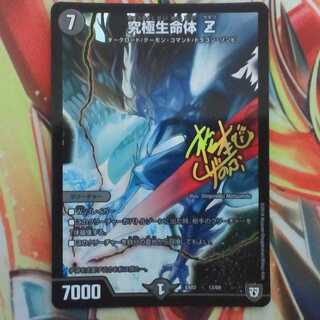 究極生命体 Z 1枚