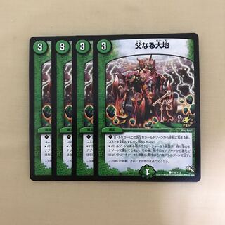 父なる大地 プロモ