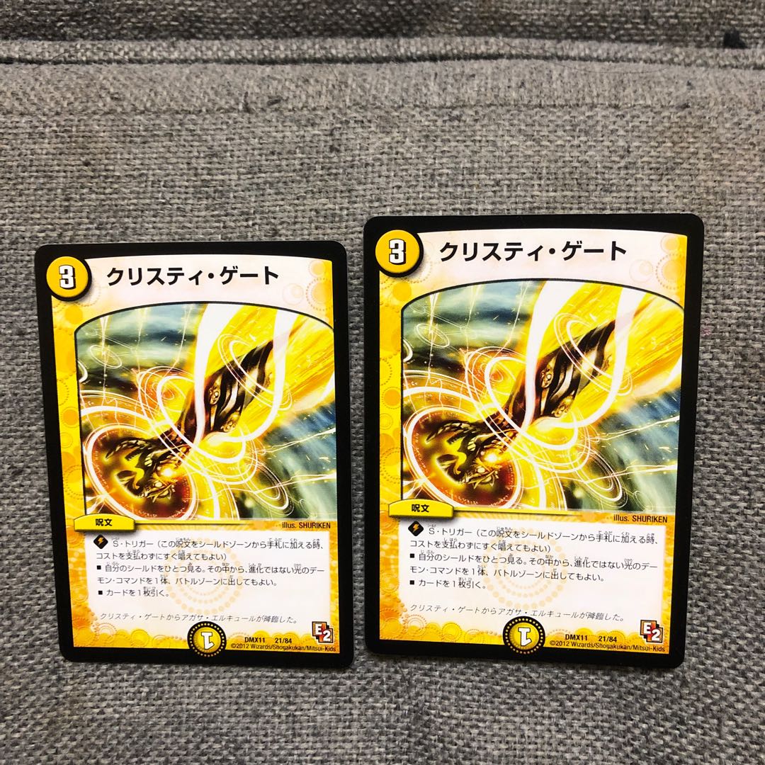 クリスティ・ゲート2枚