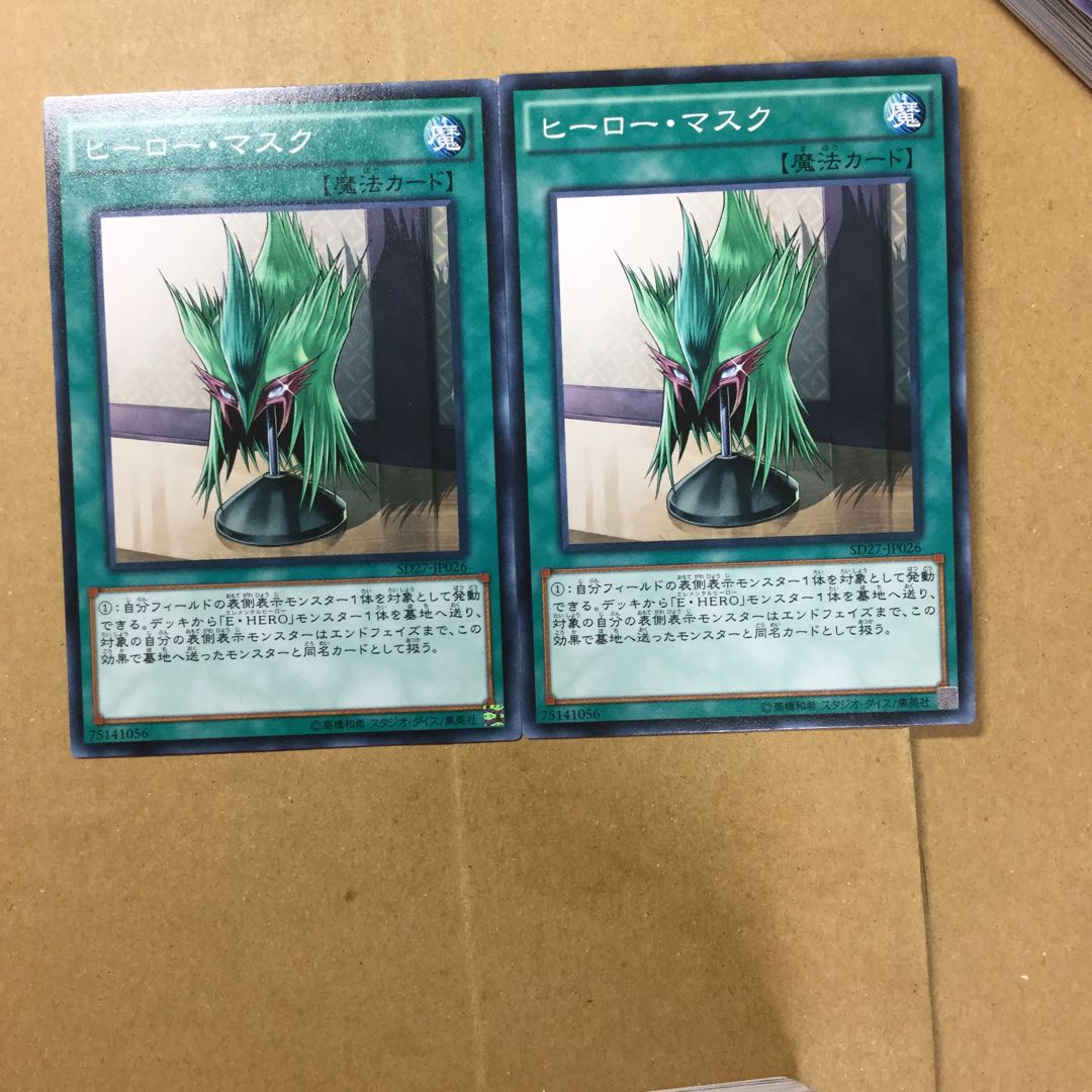 ヒーロー・マスク　２枚