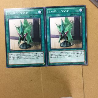 ヒーロー・マスク　２枚