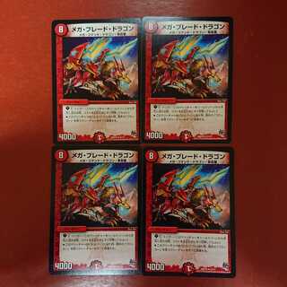 メガブレードドラゴン 4枚