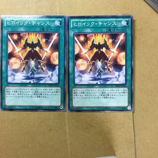 ヒロイック・チャンス　２枚