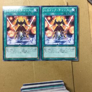 ヒロイック・チャンス　２枚