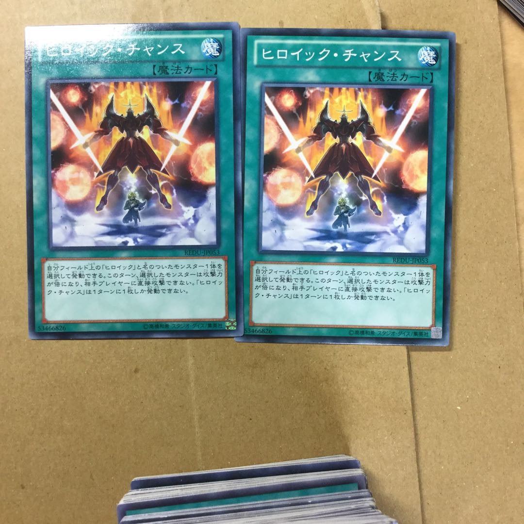 ヒロイック・チャンス　２枚