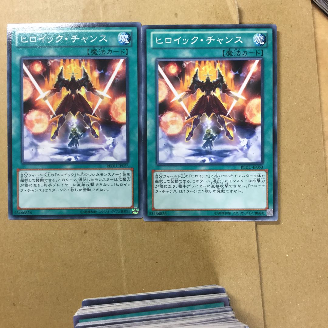 ヒロイック・チャンス　２枚