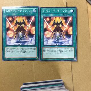 ヒロイック・チャンス　２枚