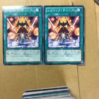 ヒロイック・チャンス　２枚