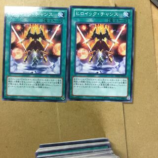 ヒロイック・チャンス　２枚