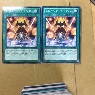 ヒロイック・チャンス　２枚