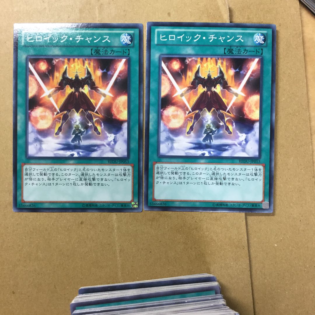 ヒロイック・チャンス　２枚