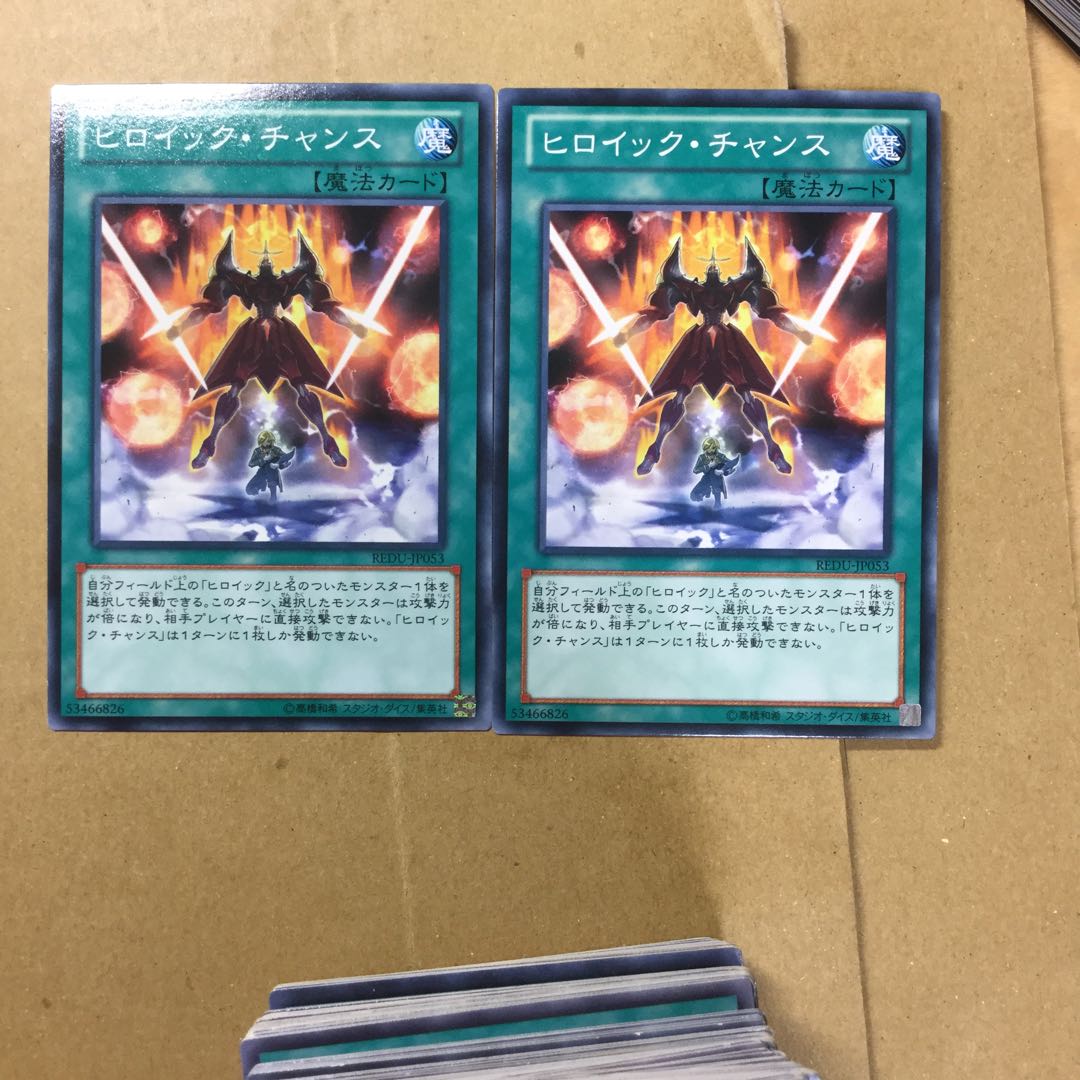 ヒロイック・チャンス　２枚