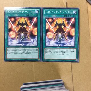 ヒロイック・チャンス　２枚