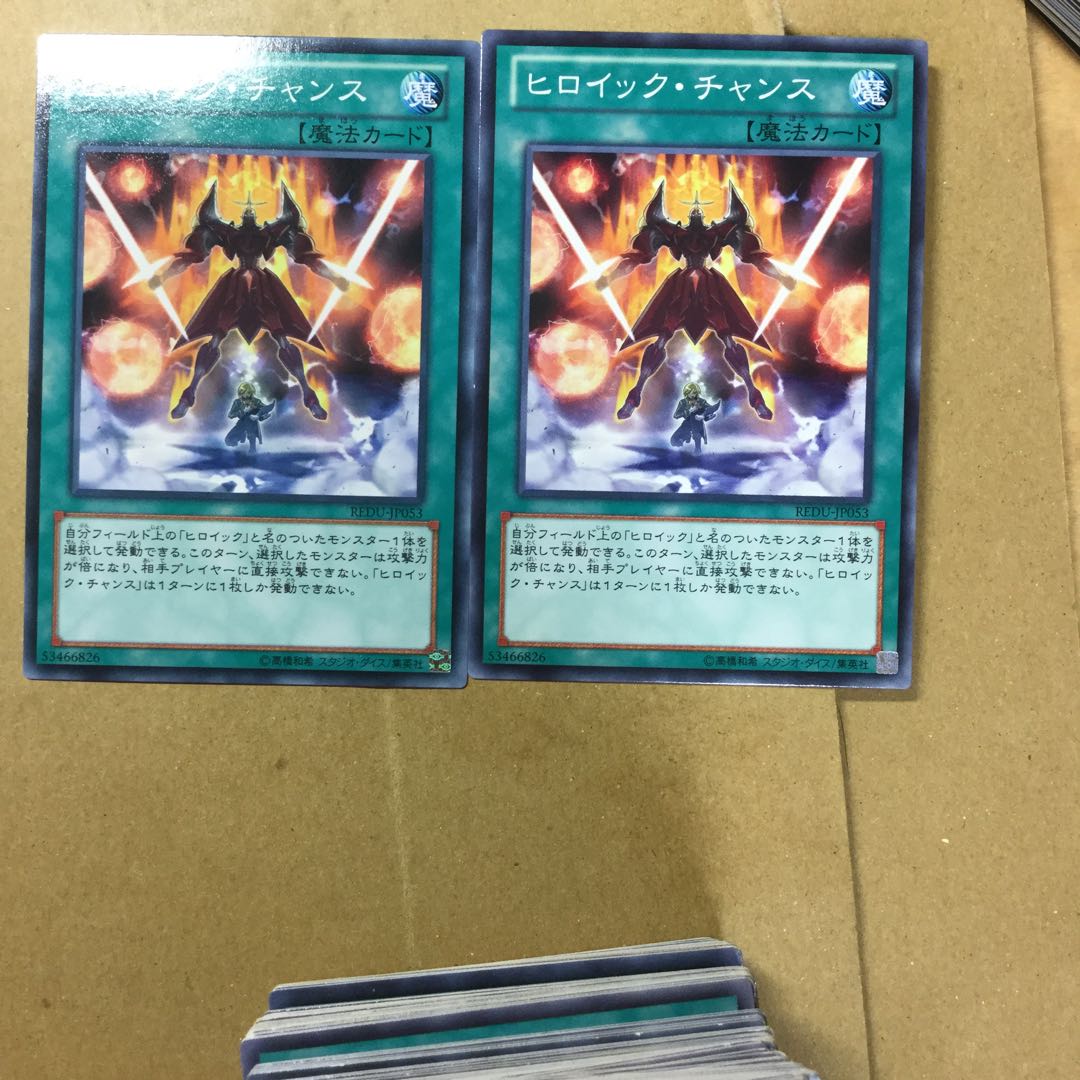 ヒロイック・チャンス　２枚