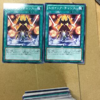 ヒロイック・チャンス　２枚