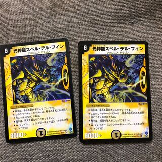 光神龍スペル・デル・フィン2枚セット